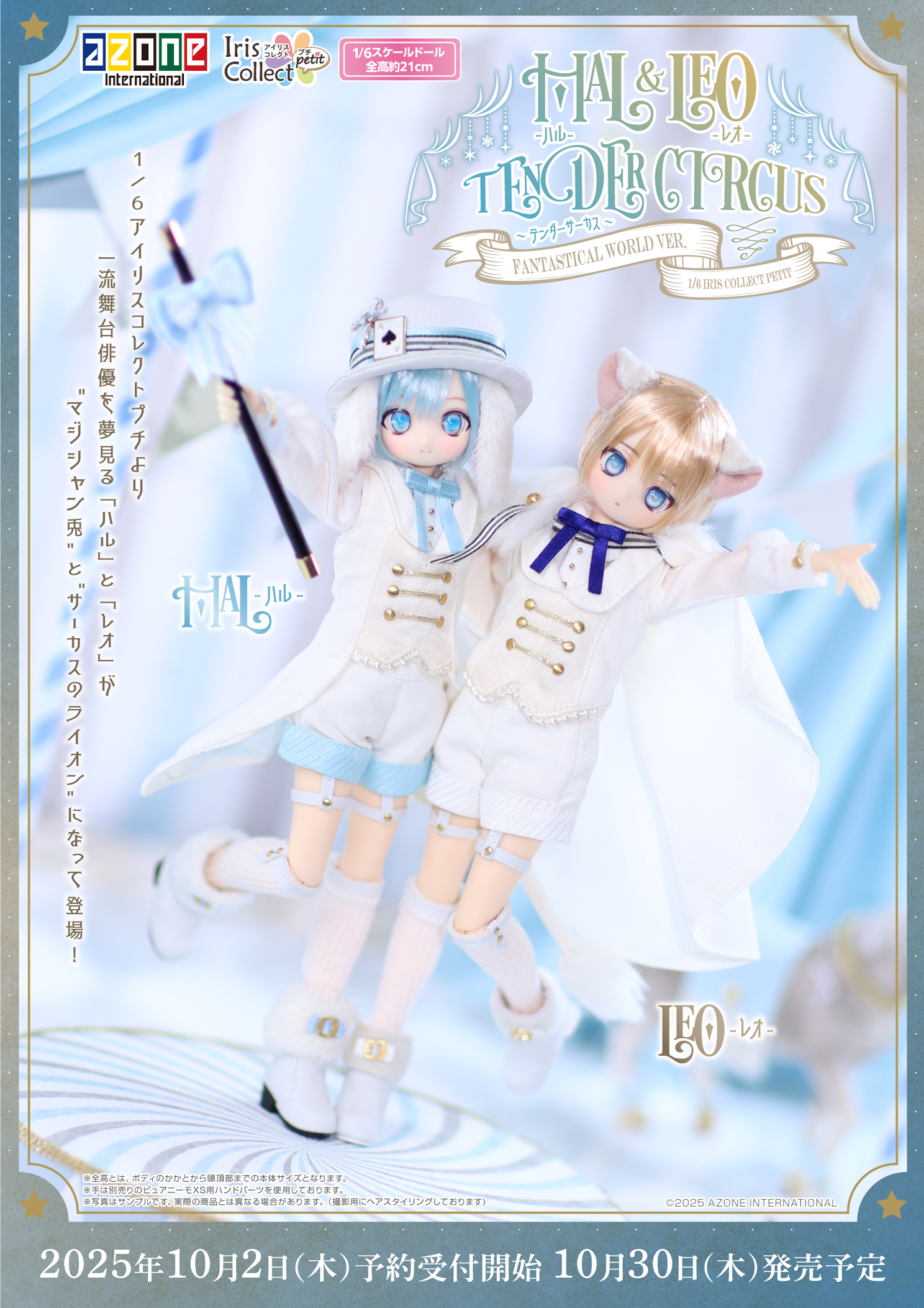 アイリスコレクトプチ『Hal（ハル）～Tender Circus～ Fantastical World ver.』1/6 完成品ドール-001