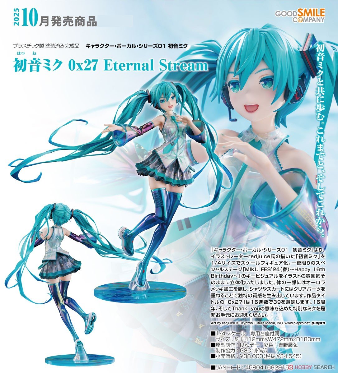 キャラクター・ボーカル・シリーズ01 初音ミク『初音ミク 0x27 Eternal Stream』1/4 完成品フィギュア-008