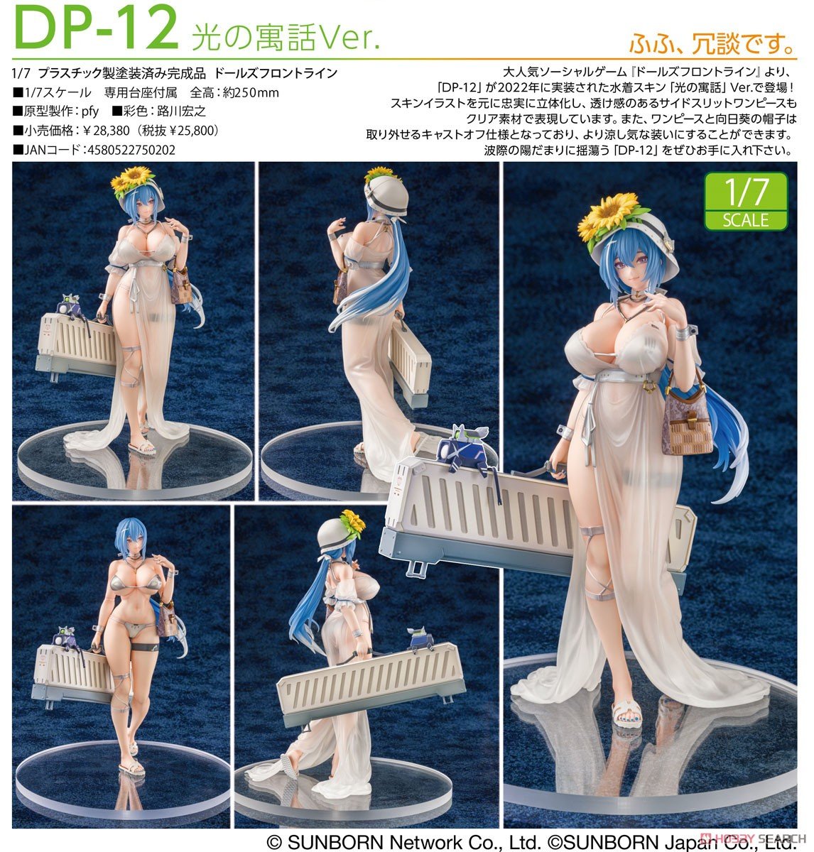 ドールズフロントライン『DP-12 光の寓話Ver.』1/7 完成品フィギュア-014