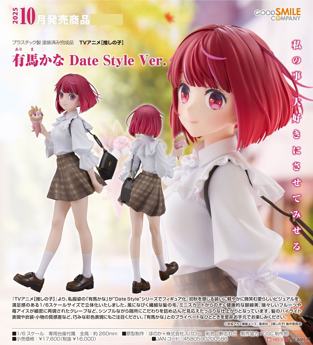 【推しの子】『有馬かな Date Style Ver.』1/6 完成品フィギュア-009