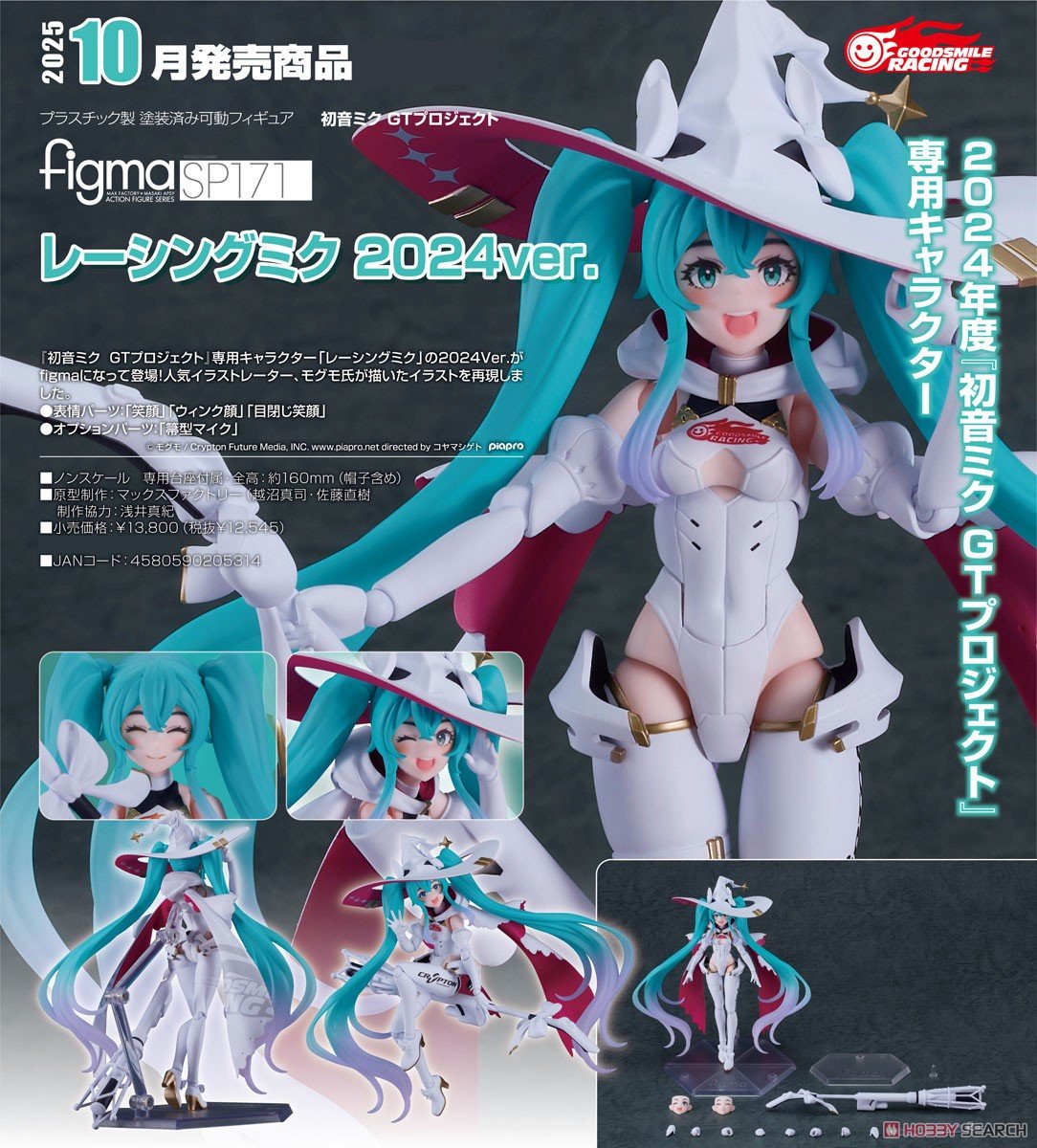 figma『レーシングミク 2024ver.』初音ミク GTプロジェクト 可動フィギュア-008