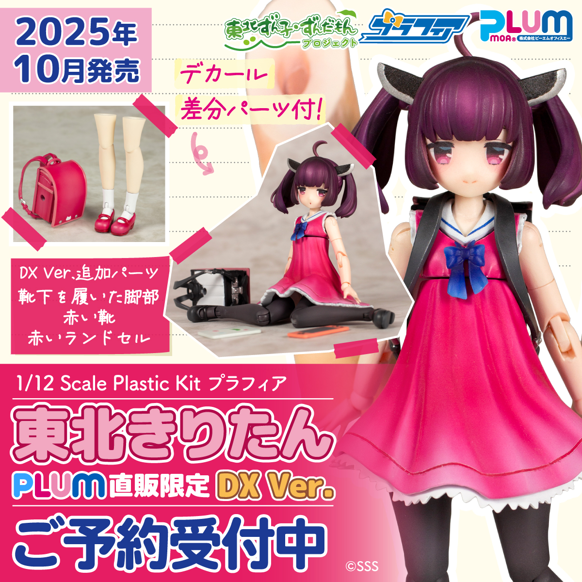 プラフィア『東北きりたん』東北ずん子・ずんだもんプロジェクト 1/12 プラモデル-019