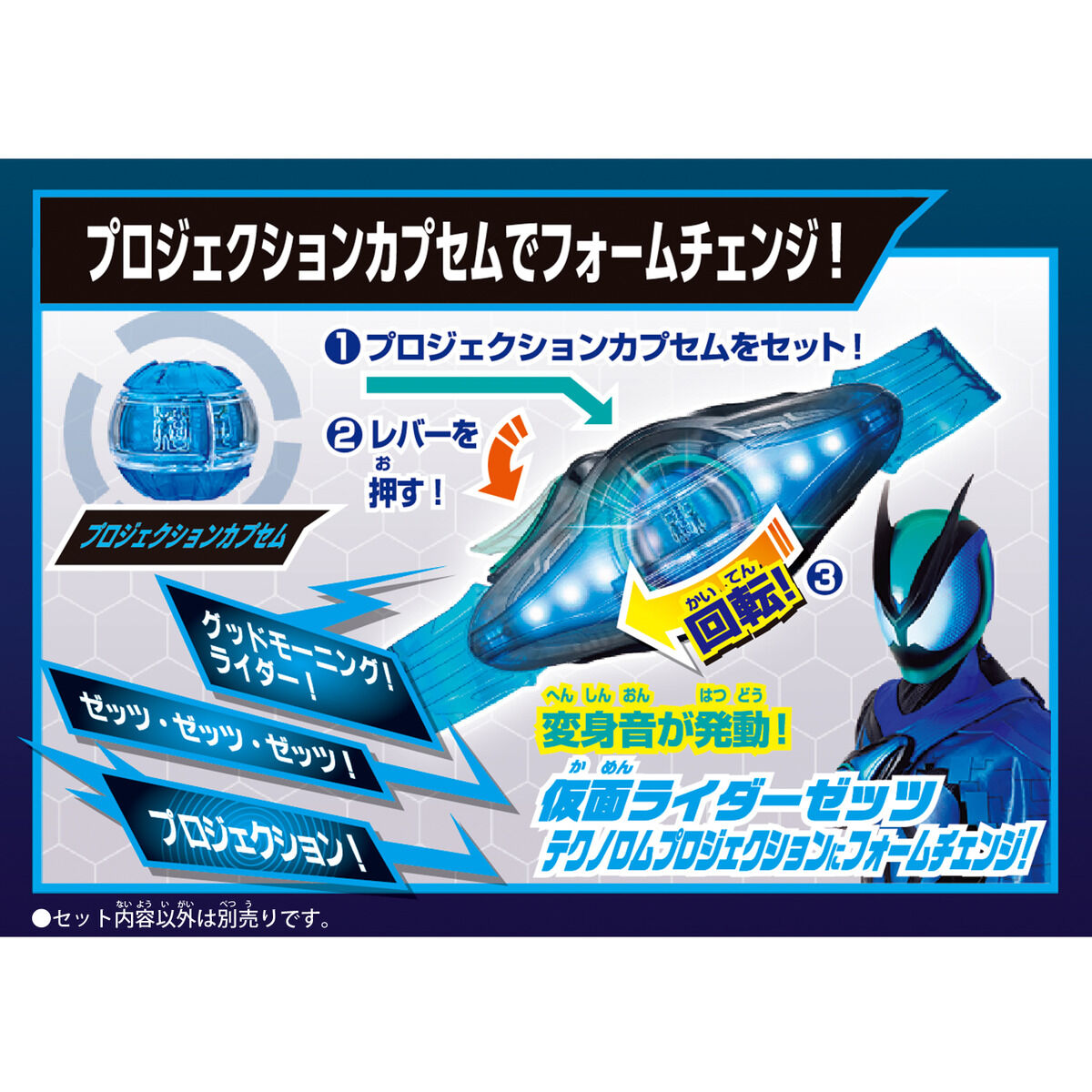 仮面ライダーゼッツ『DXライダーカプセムシングルボックス02』変身なりきり-004