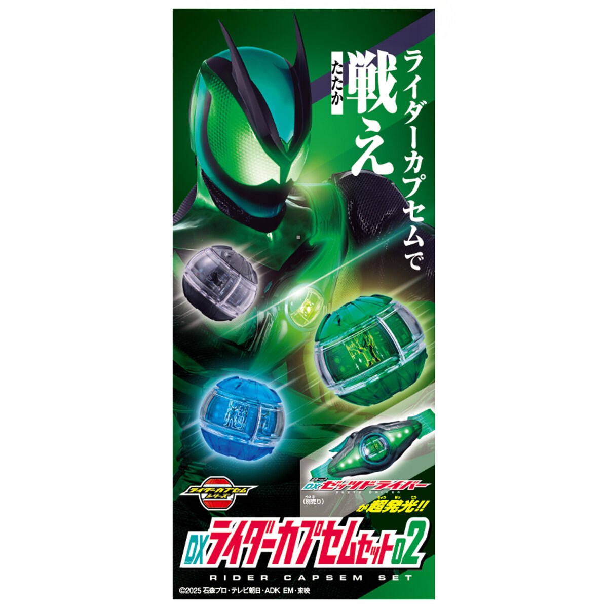仮面ライダーゼッツ『DXライダーカプセムシングルボックス02』変身なりきり-008