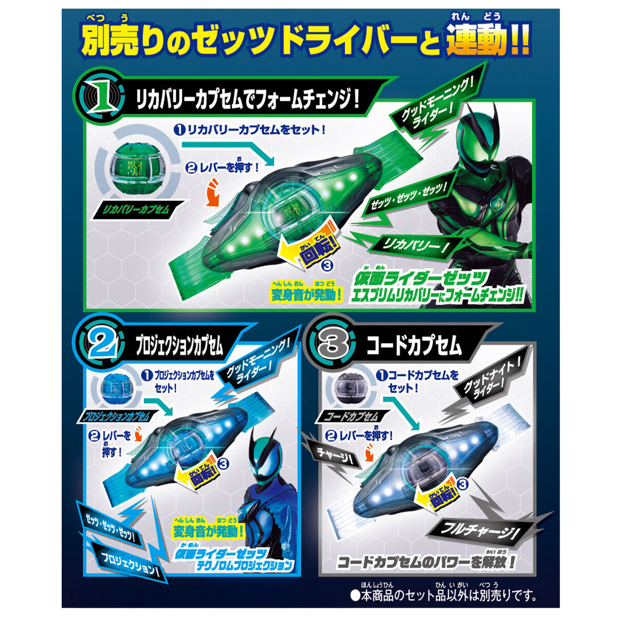 仮面ライダーゼッツ】『DXライダーカプセムセット02』『DX