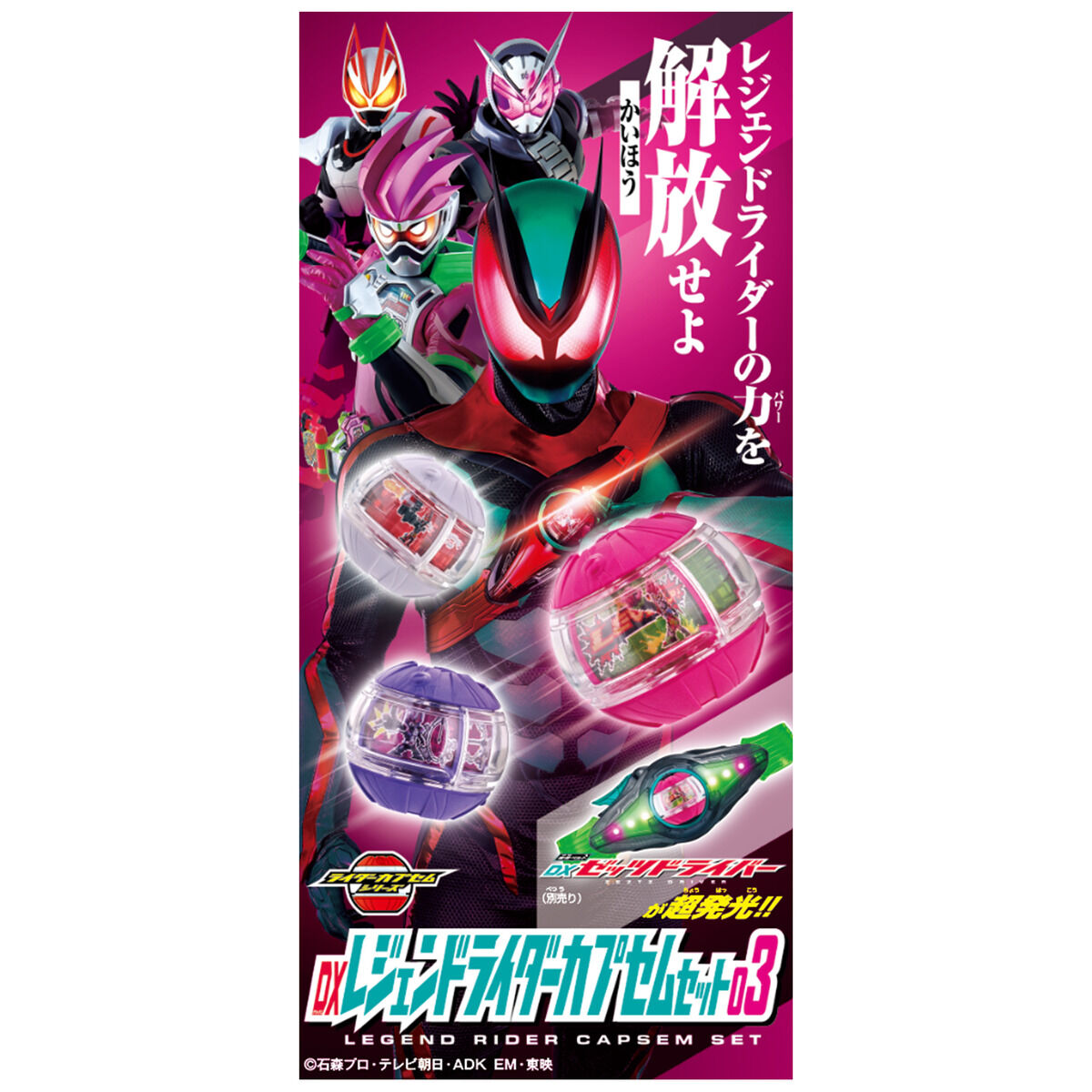 仮面ライダーゼッツ『DXライダーカプセムシングルボックス02』変身なりきり-012