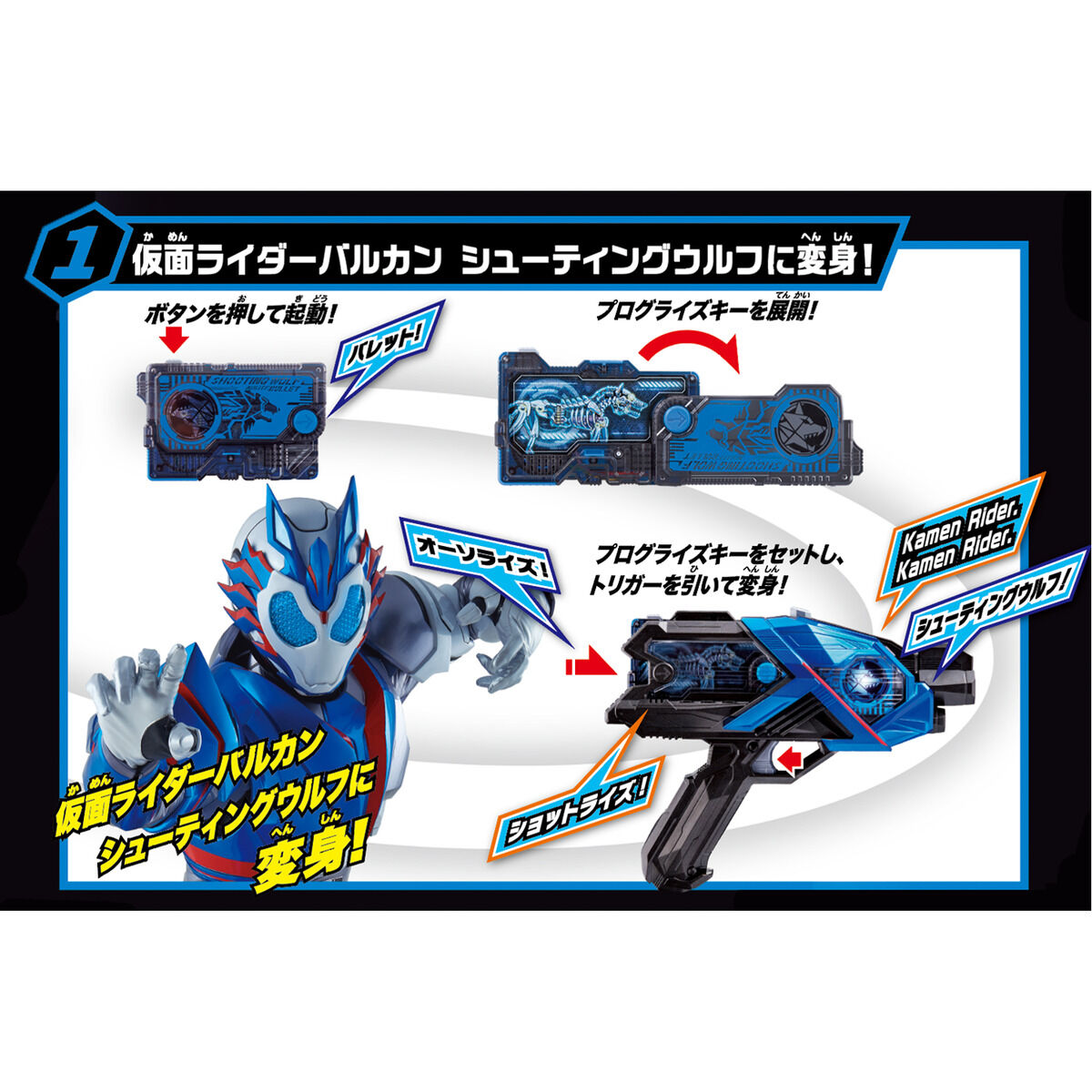 仮面ライダー SUPER BEST 変身ベルト『DXエイムズショットライザー 仮面ライダーバルカン＆バルキリーセット』変身なりきり-002