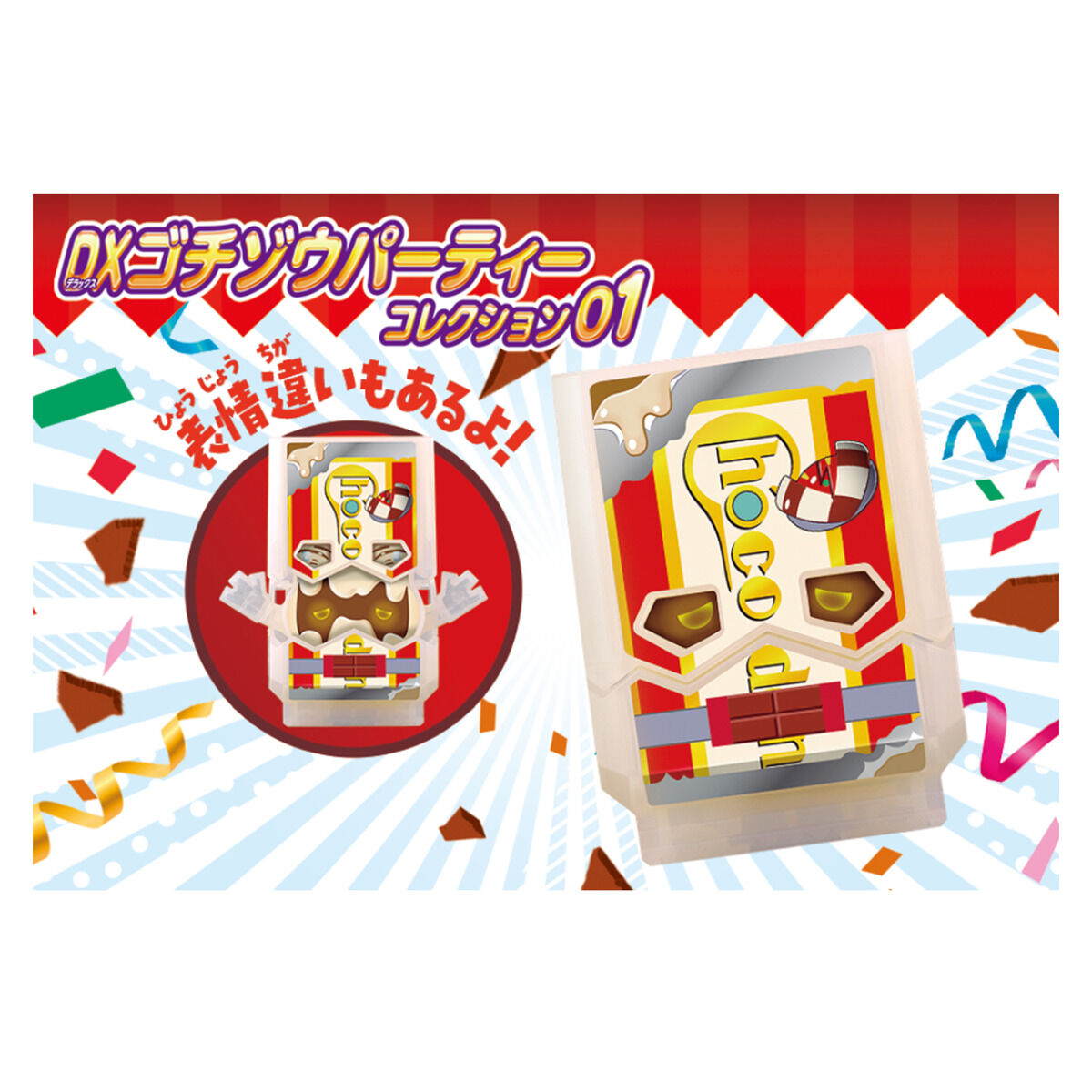 仮面ライダーガヴ『DXゴチゾウパーティーコレクション01』変身なりきり 20個入りBOX-003