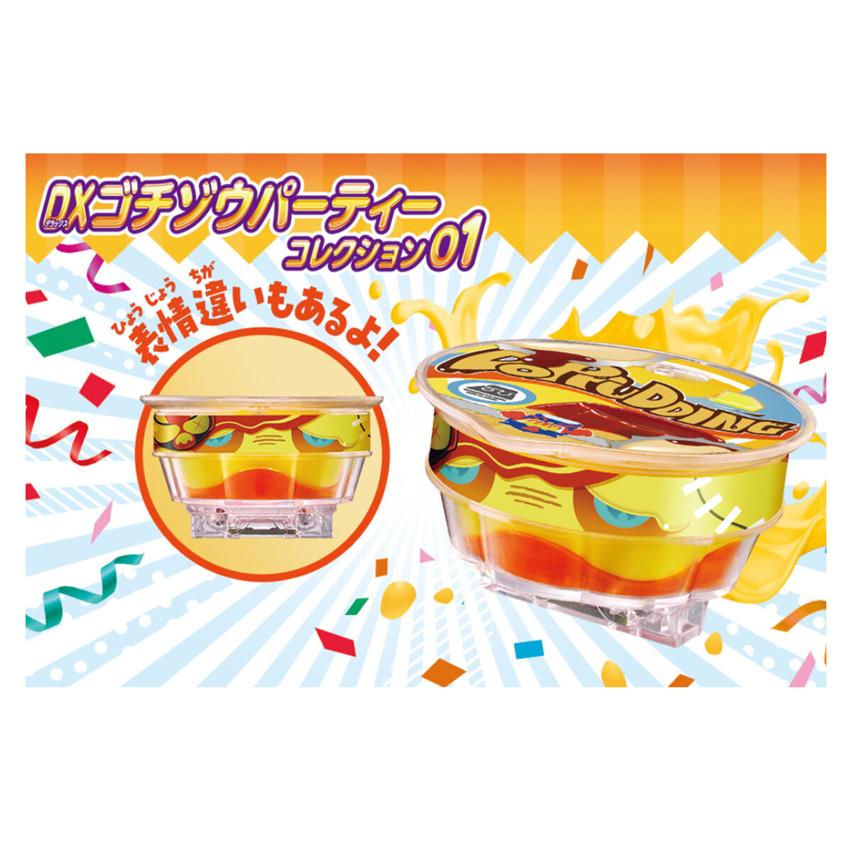 仮面ライダーガヴ『DXゴチゾウパーティーコレクション01』変身なりきり 20個入りBOX-004