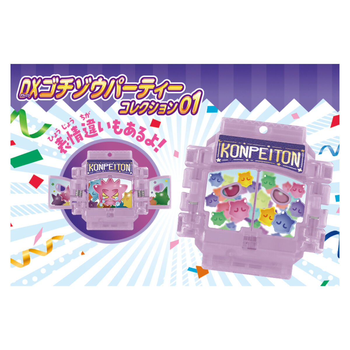 仮面ライダーガヴ『DXゴチゾウパーティーコレクション01』変身なりきり 20個入りBOX-006