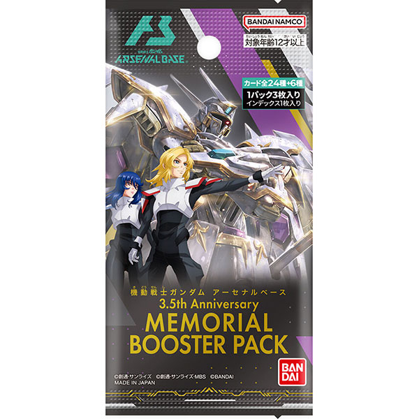 機動戦士ガンダム アーセナルベース】『3.5th Anniversary