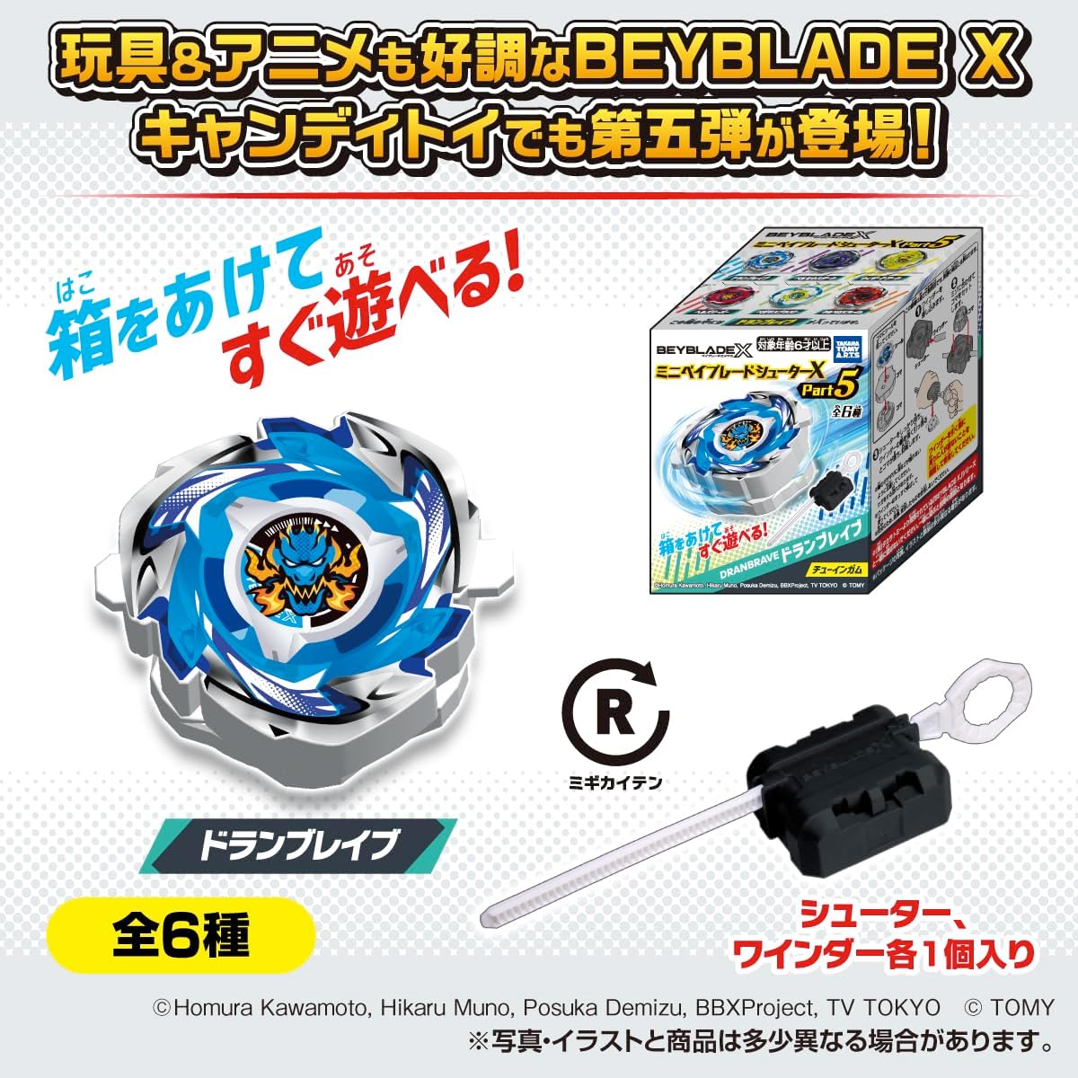 【食玩】BEYBLADE X『ミニベイブレードシューターX Part5』10個入りBOX-002