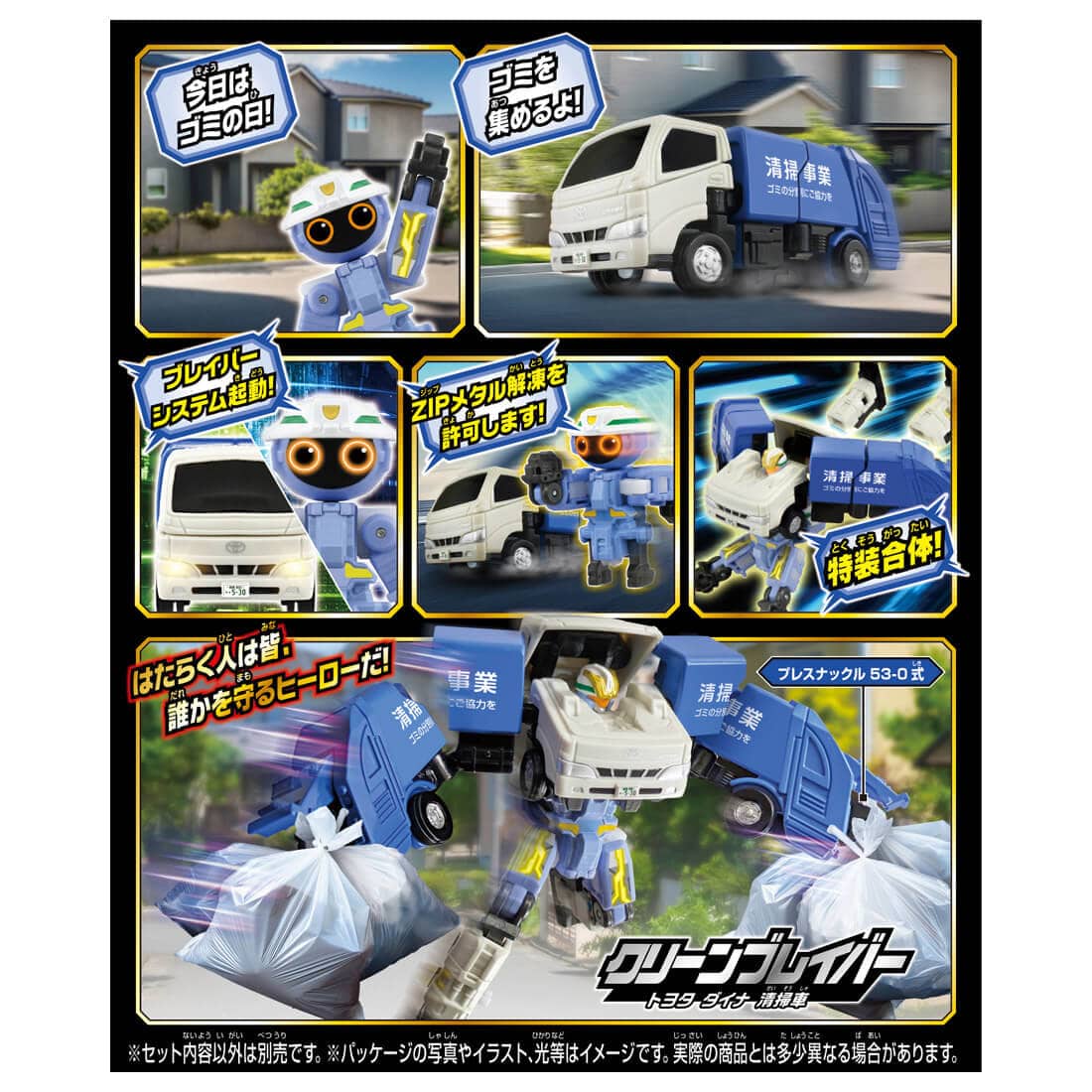 トミカ ジョブレイバー『TJB07 クリーンブレイバー トヨタ ダイナ 清掃車』変形合体フィギュア-006