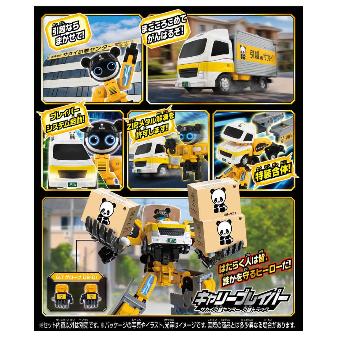 トミカ ジョブレイバー『TJB08 キャリーブレイバー サカイ引越センター 引越トラック』変形合体フィギュア-007
