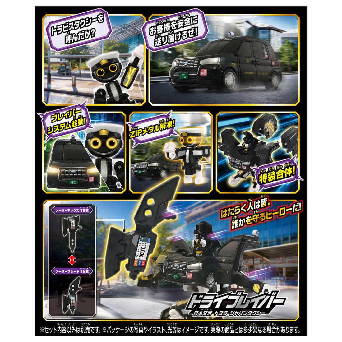 トミカ ジョブレイバー『TJB09 ドライブレイバー 日本交通 トヨタ ジャパンタクシー』変形合体フィギュア-009