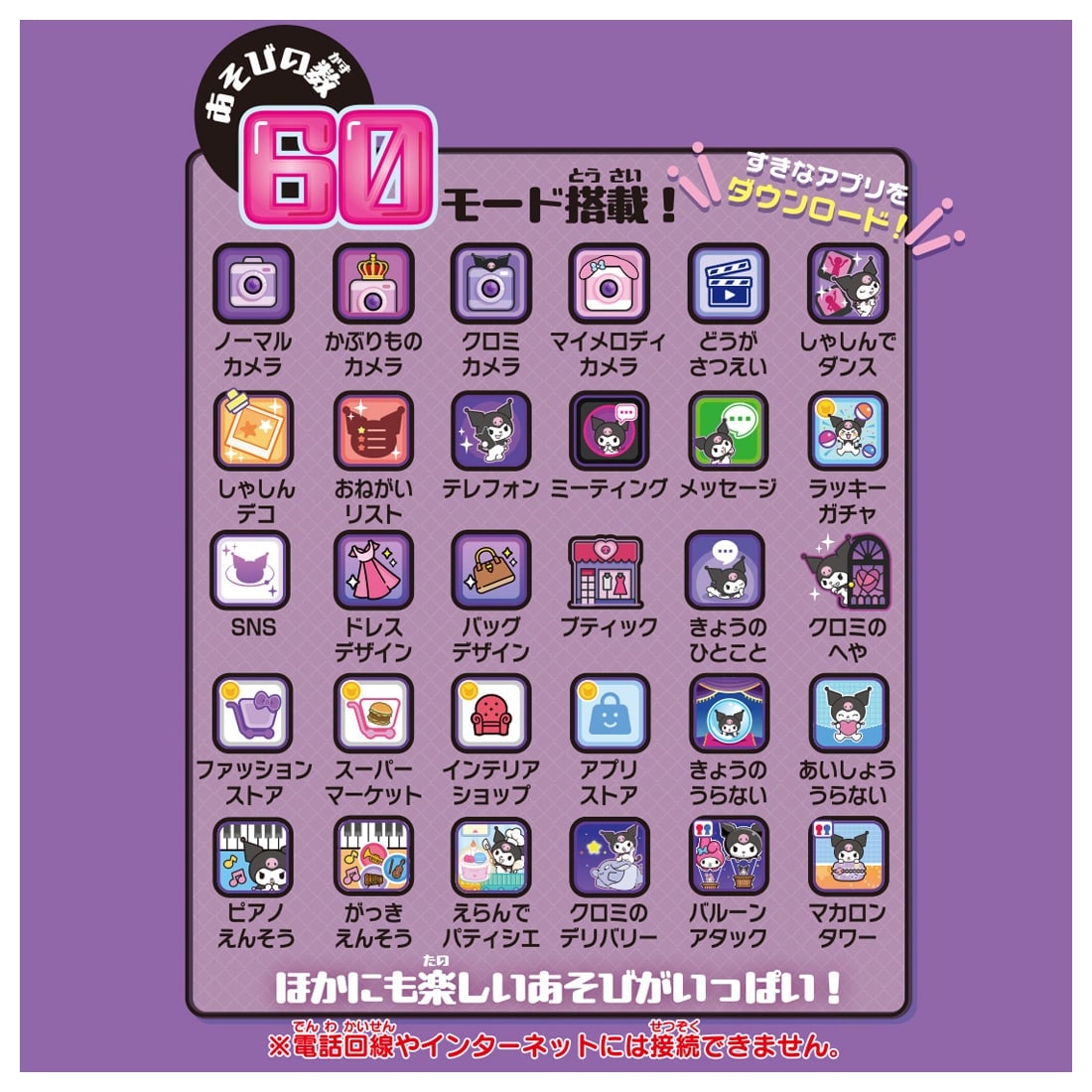 『クロミ スマホ ワイド』おもちゃ-006