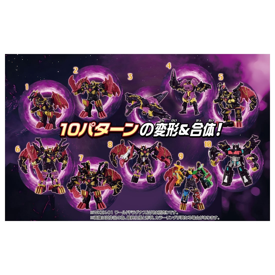 トランスフォーマー ワイルドキング『WKEX-01 ワールドドラグナス』変形合体フィギュア-007