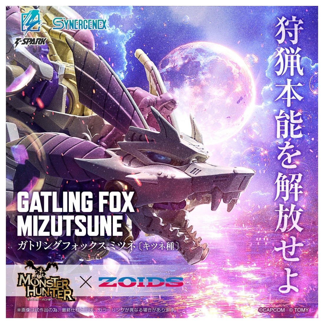 ゾイド『ガトリングフォックス ミツネ』ZOIDS 1/35 組み立て可動フィギュア-002