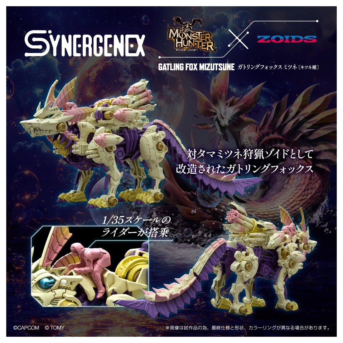 ゾイド『ガトリングフォックス ミツネ』ZOIDS 1/35 組み立て可動フィギュア-004