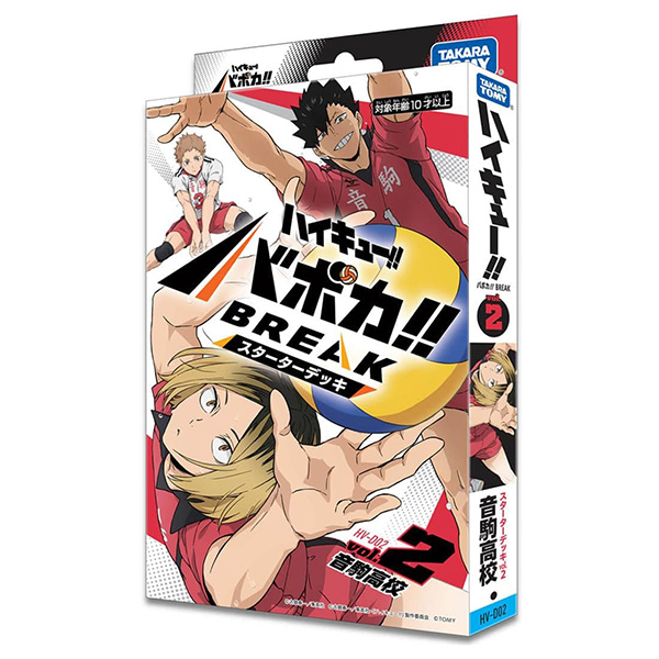 ハイキュー‼︎ バボカ‼︎ BREAK】HV-P01『ブースターパック ゴミ