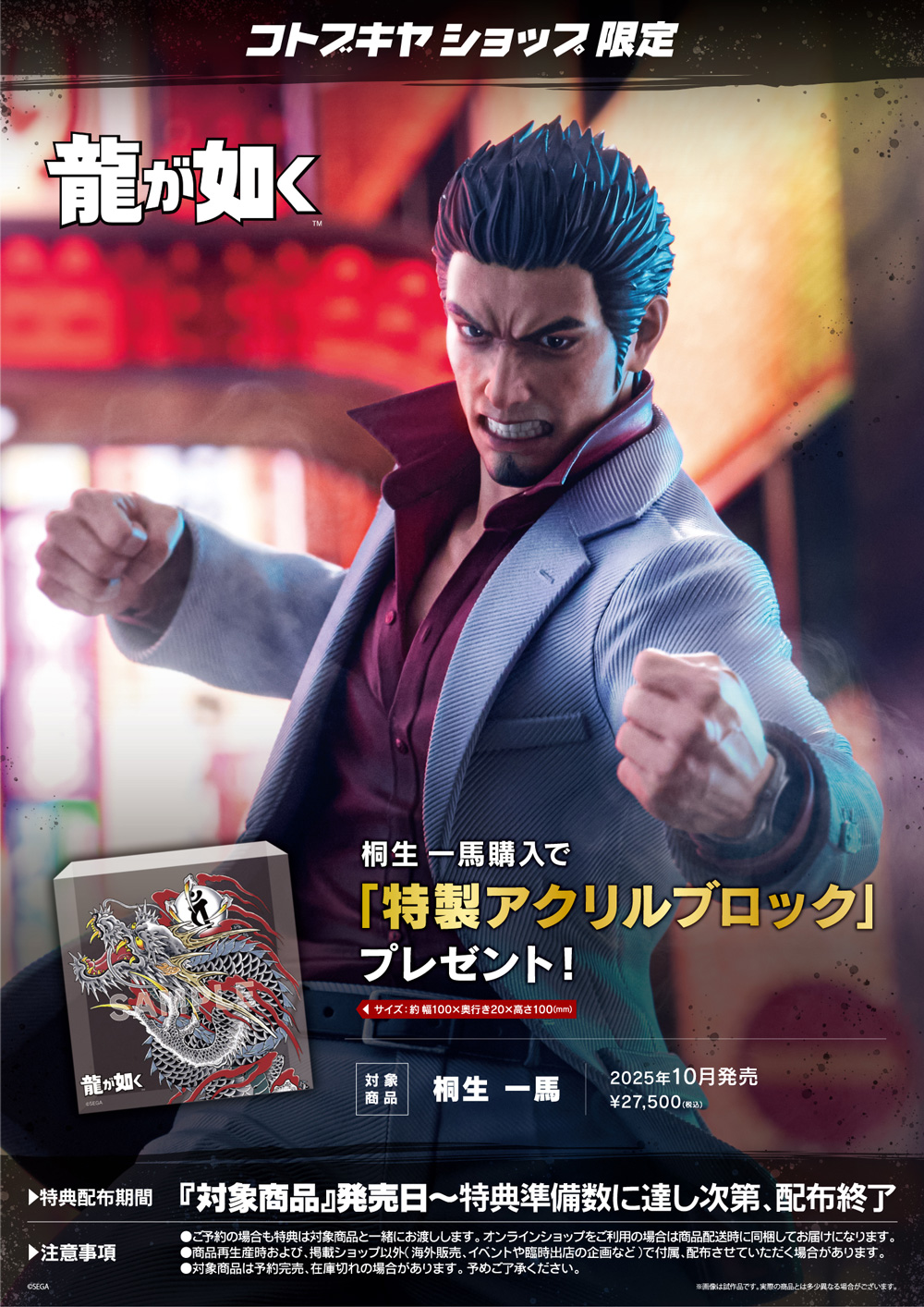 龍が如く『桐生一馬』1/6 完成品フィギュア-023