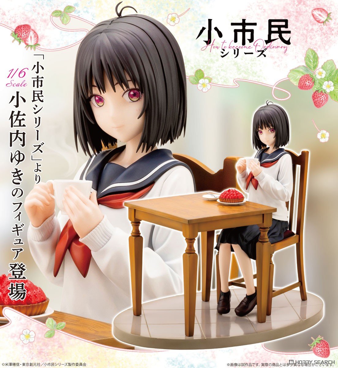小市民シリーズ『小佐内ゆき』1/6 完成品フィギュア-009