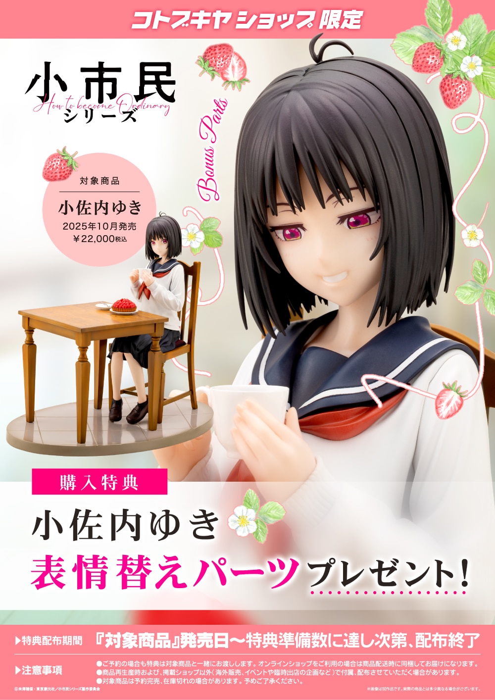 小市民シリーズ『小佐内ゆき』1/6 完成品フィギュア-010
