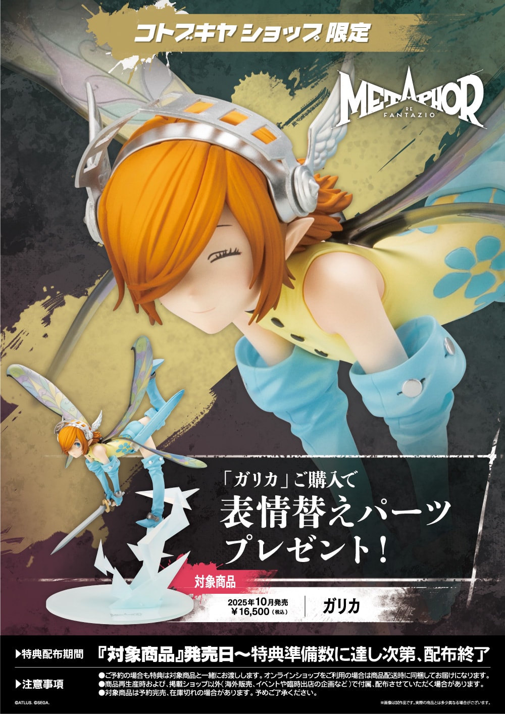 メタファー：リファンタジオ『ガリカ』完成品フィギュア-014