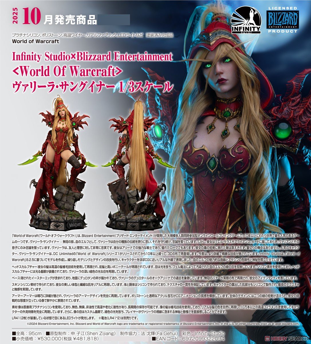 Infinity Studio×Blizzard Entertainment『ヴァリーラ・サングイナー』World Of Warcraft 1/3 完成品フィギュア-010