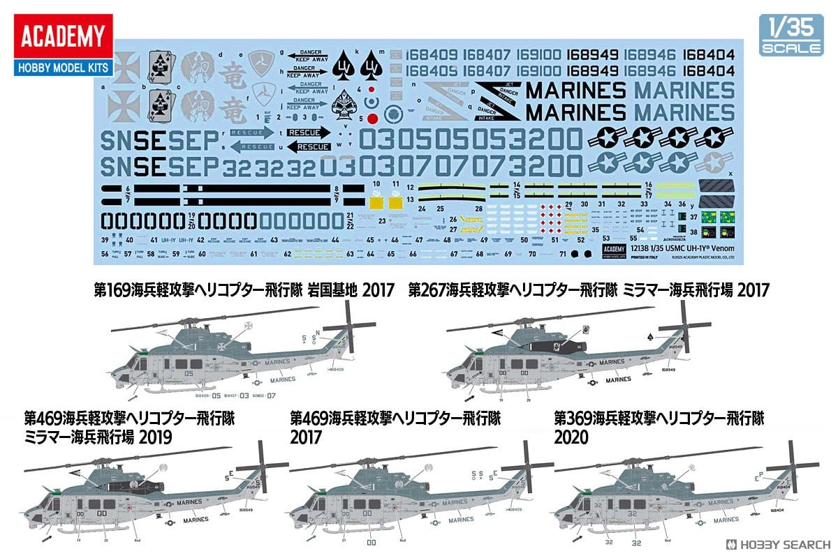 1/35『UH-1Y ヴェノム “アメリカ海兵隊”』プラモデル-009