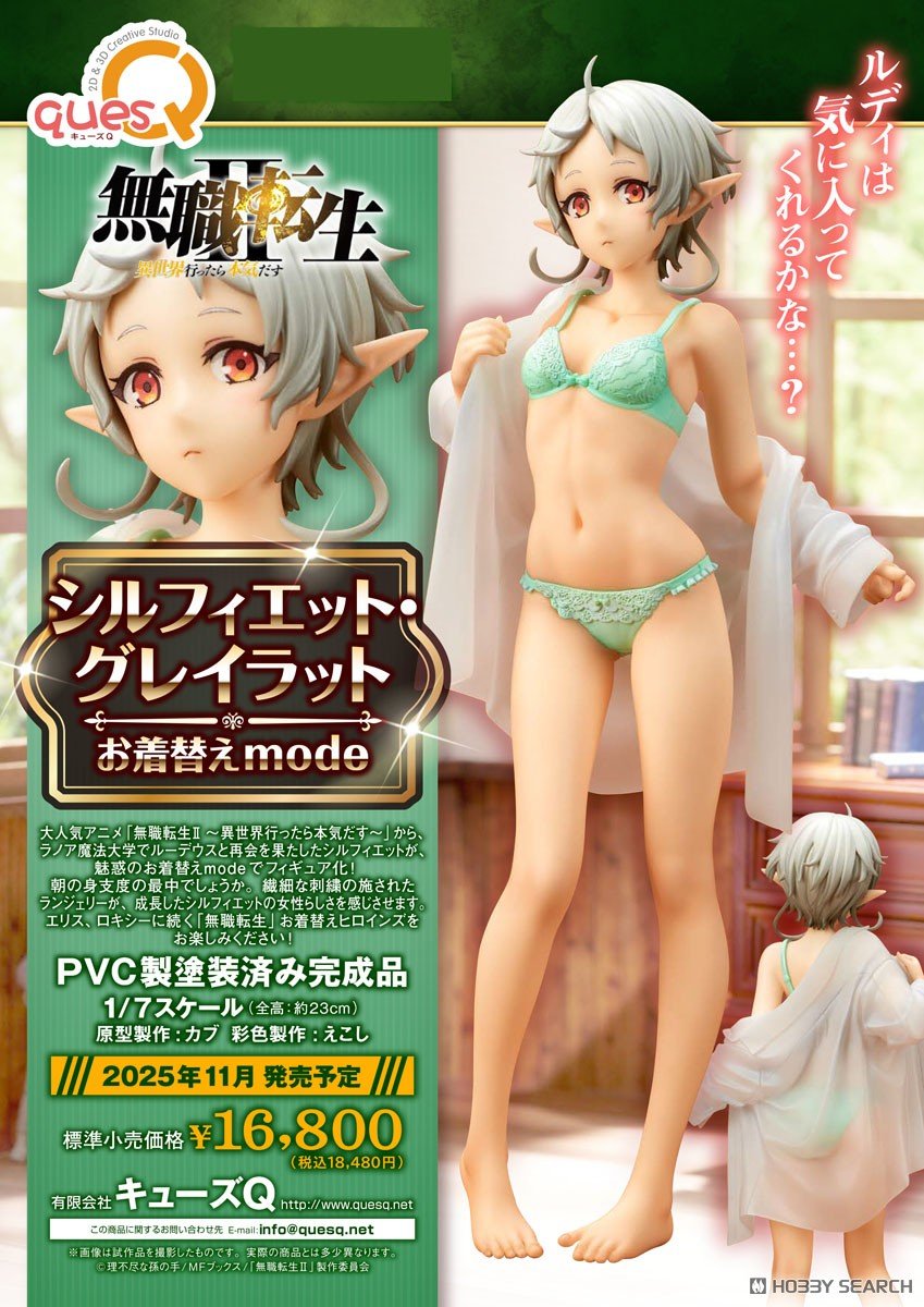 無職転生 ～異世界行ったら本気だす～『シルフィエット・グレイラット お着替えmode』1/7 完成品フィギュア-017
