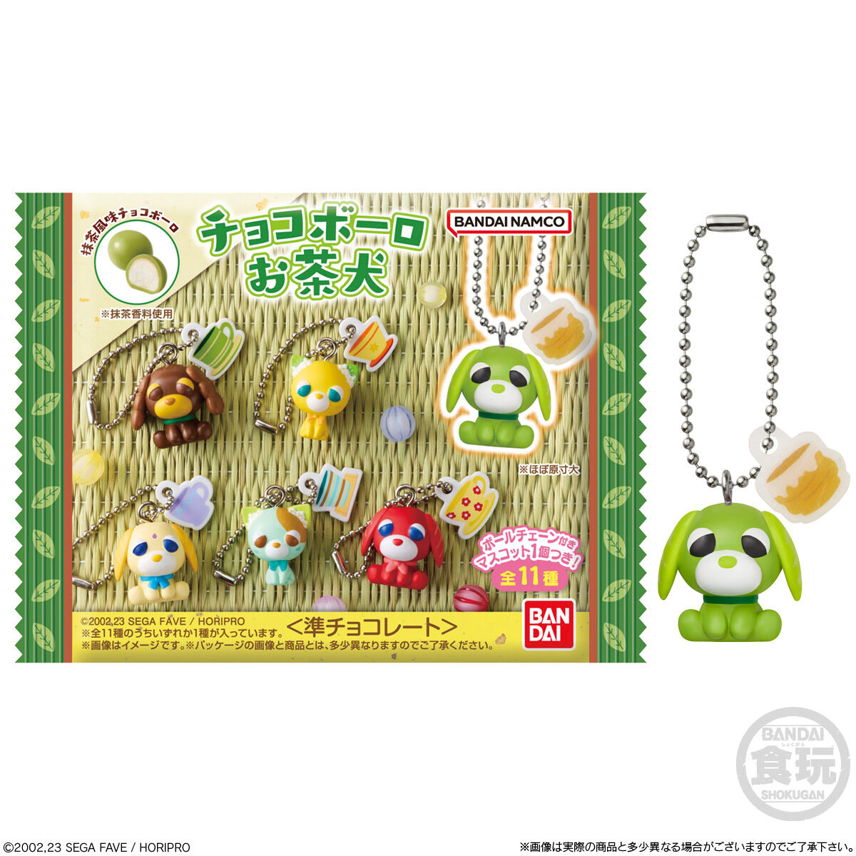 【食玩】『チョコボーロ お茶犬』10個入りBOX-002