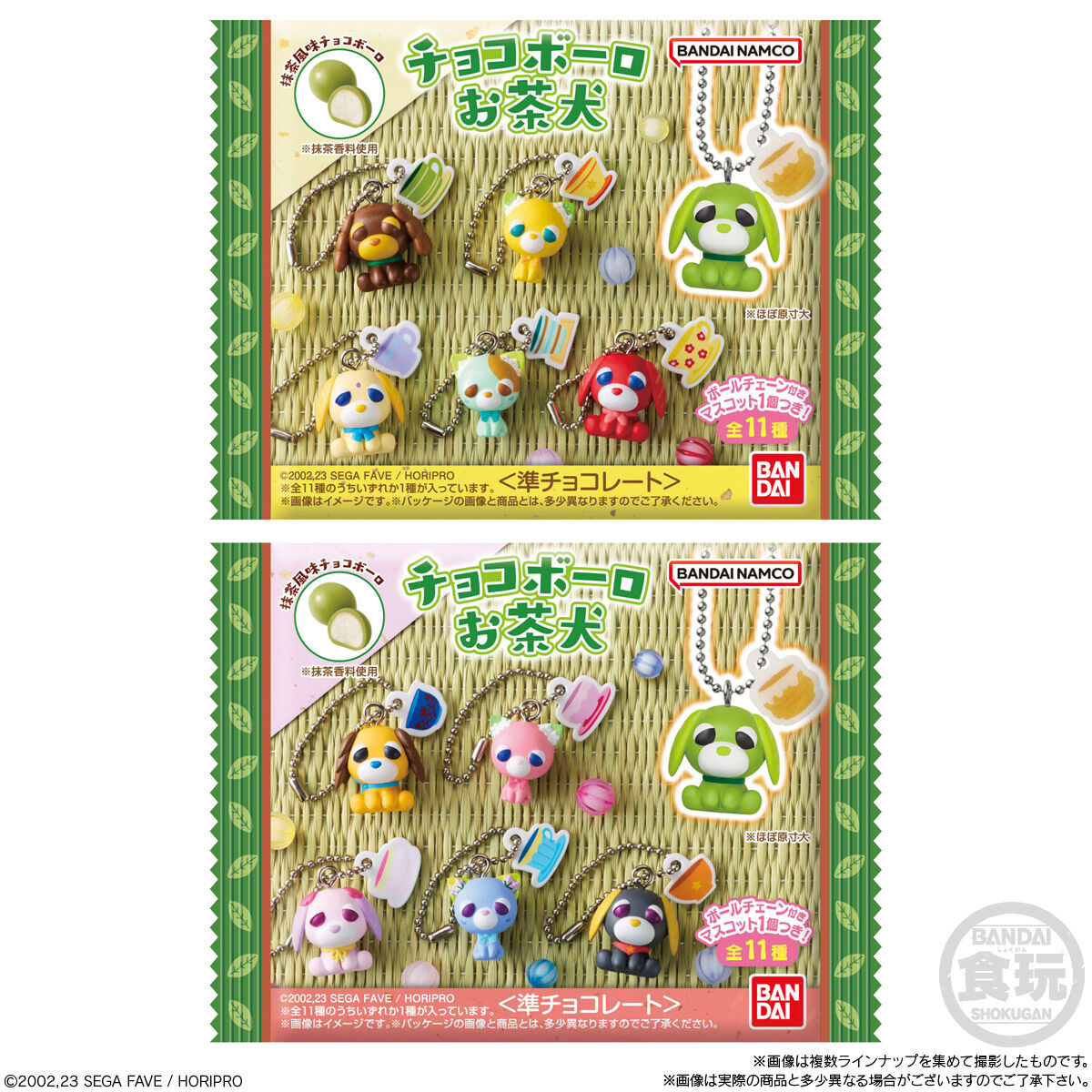 【食玩】『チョコボーロ お茶犬』10個入りBOX-008