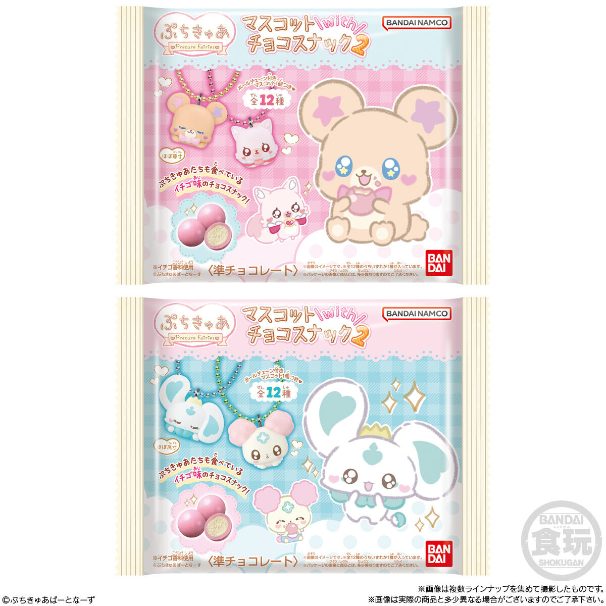【食玩】『ぷちきゅあマスコットwithチョコスナック2』10個入りBOX-010