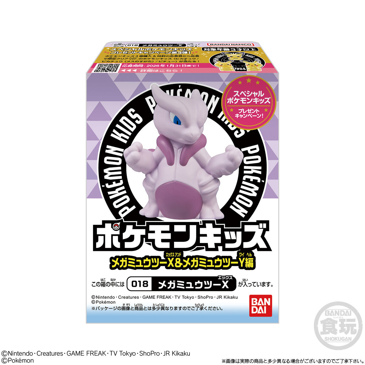 【食玩】ポケモンキッズ『メガミュウツーX&メガミュウツーY編』21個入りBOX-008