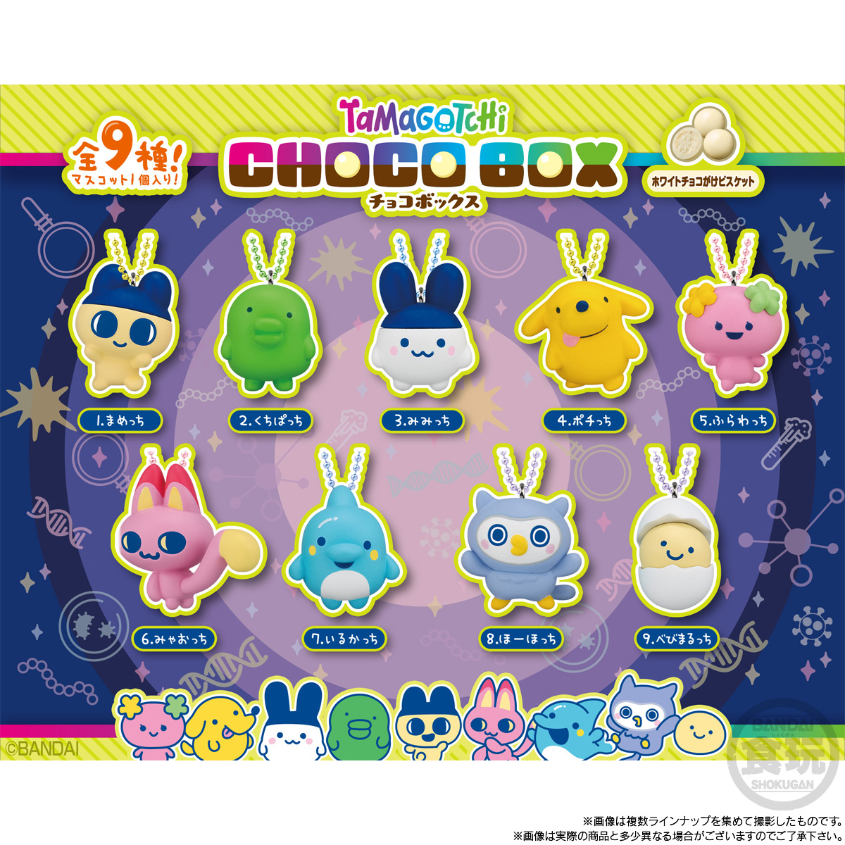 【食玩】『たまごっち チョコボックス』14個入りBOX-002