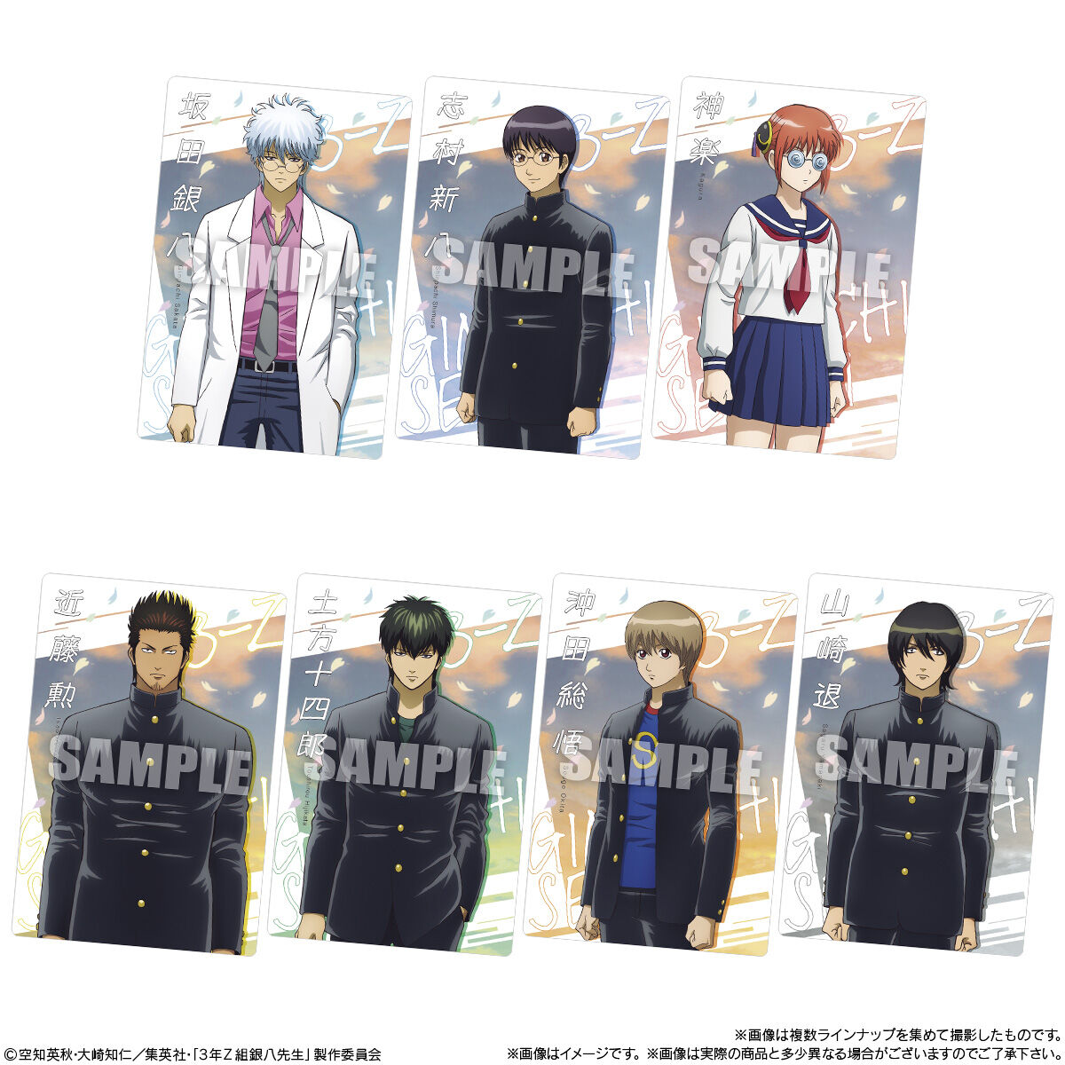 【食玩】『3年Z組銀八先生ウエハース』20個入りBOX-002