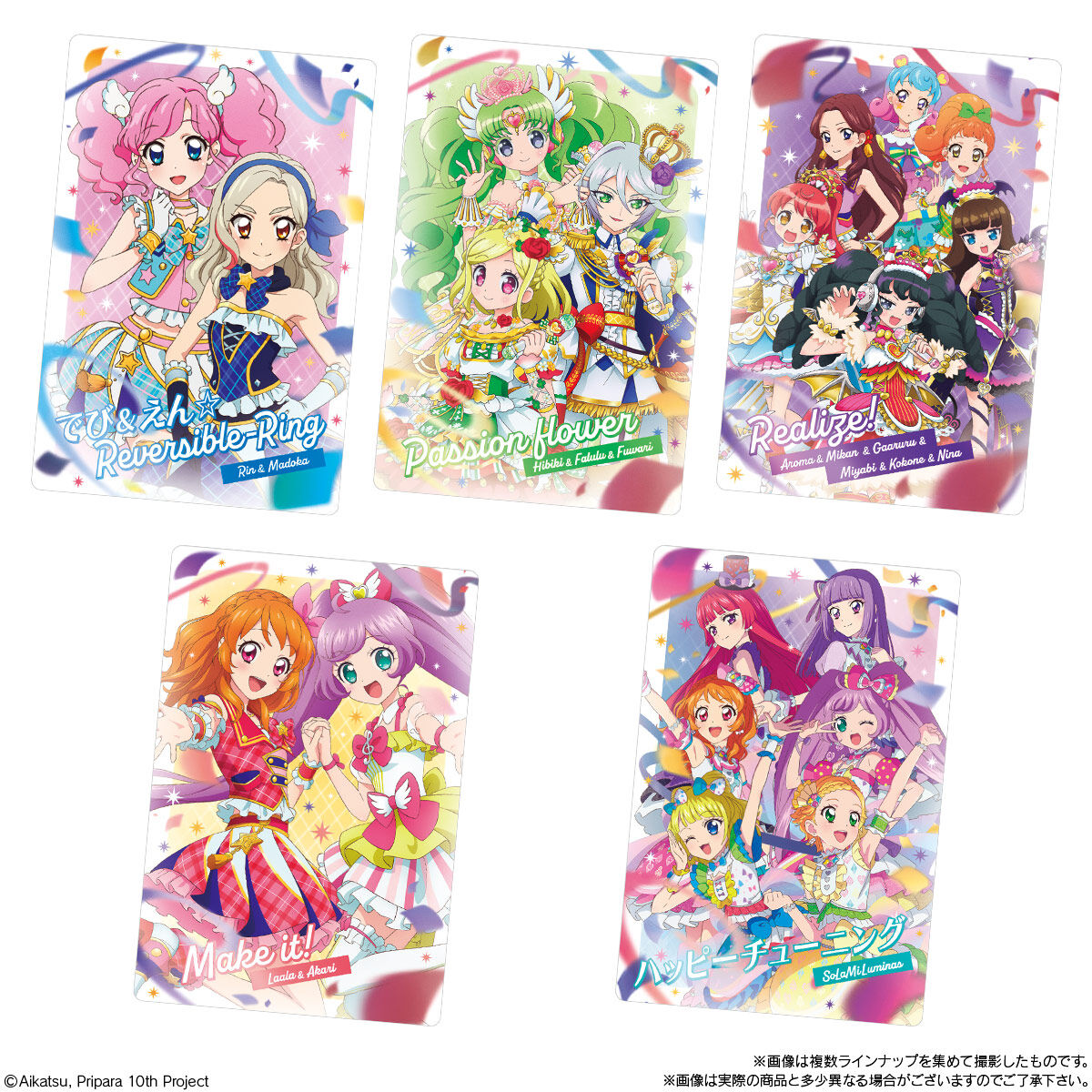 【食玩】『アイカツ!×プリパラ THE MOVIE ‐出会いのキセキ!‐ ウエハース』20個入りBOX-006