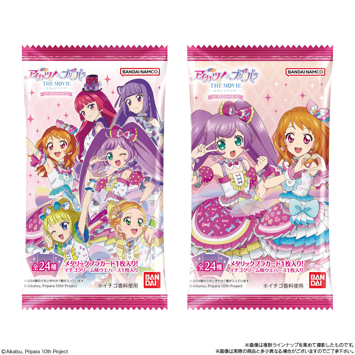 【食玩】『アイカツ!×プリパラ THE MOVIE ‐出会いのキセキ!‐ ウエハース』20個入りBOX-007