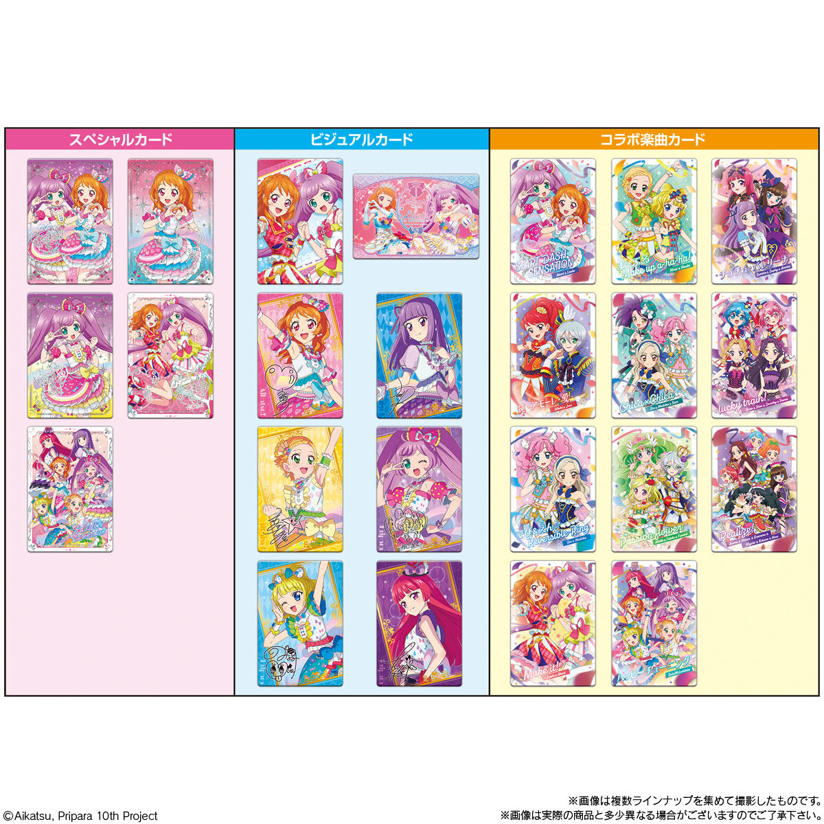 【食玩】『アイカツ!×プリパラ THE MOVIE ‐出会いのキセキ!‐ ウエハース』20個入りBOX-008