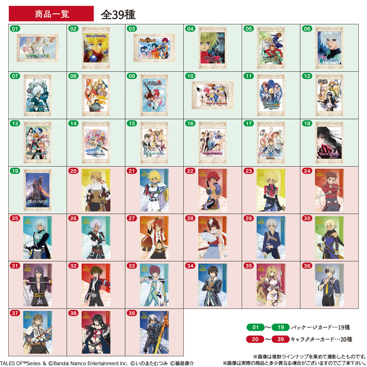 【食玩】『「テイルズ オブ」シリーズ 30th Anniversary カードウエハース』20個入りBOX-009