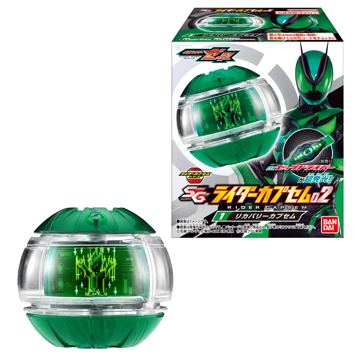 【食玩】『SGライダーカプセム02』仮面ライダーゼッツ 変身なりきり 8個入りBOX-001