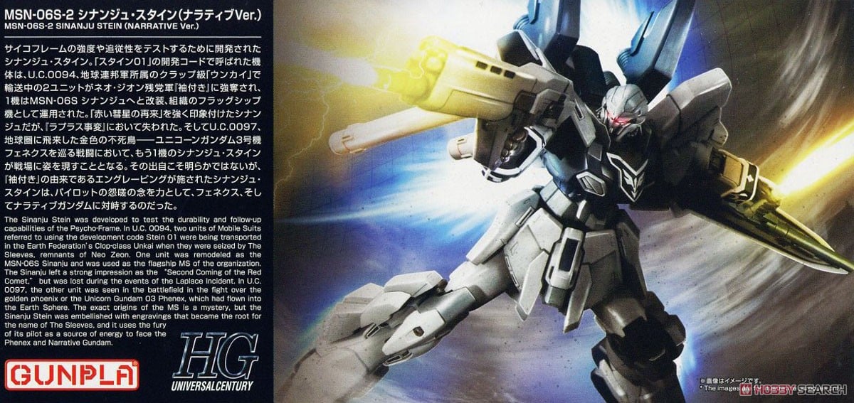 【再販】HGUC 1/144『シナンジュ・スタイン（ナラティブVer.）』機動戦士ガンダムNT プラモデル-010
