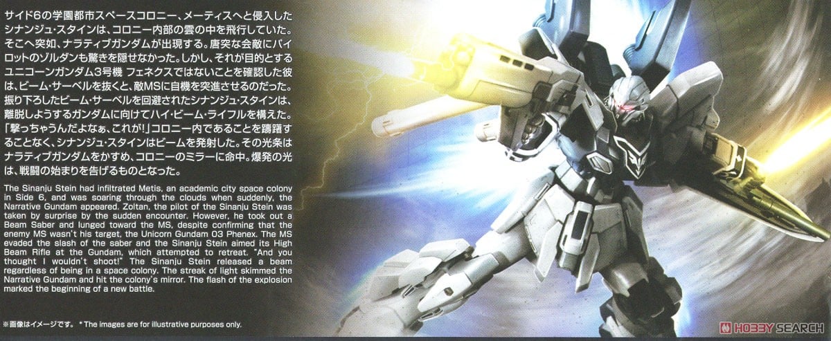 【再販】HGUC 1/144『シナンジュ・スタイン（ナラティブVer.）』機動戦士ガンダムNT プラモデル-023