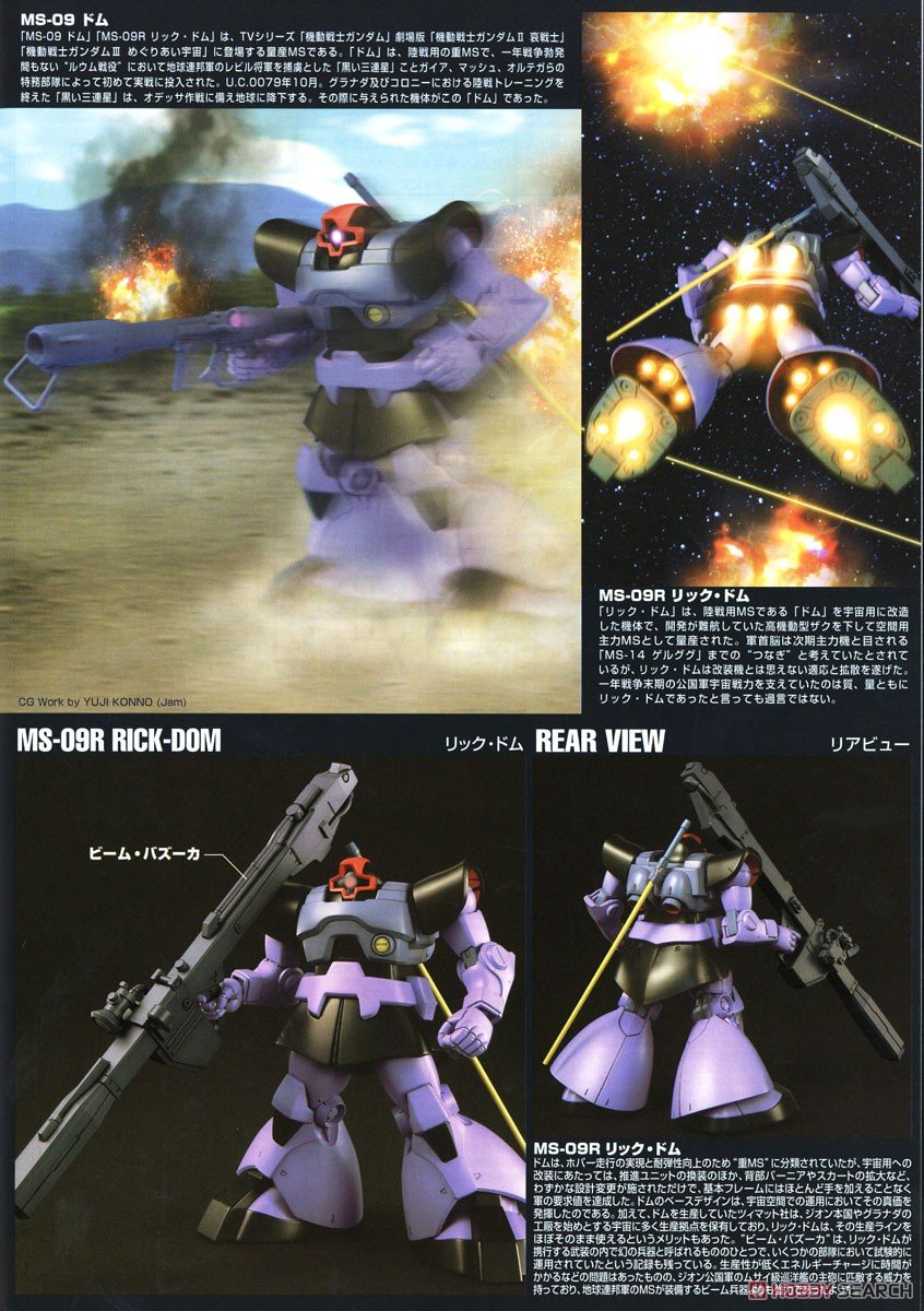 【再販】HGUC 1/144『ドム/リック・ドム』機動戦士ガンダム プラモデル-010