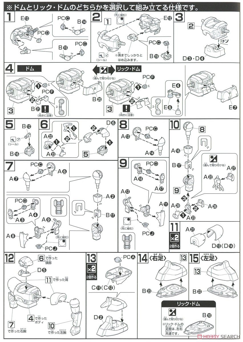 【再販】HGUC 1/144『ドム/リック・ドム』機動戦士ガンダム プラモデル-012