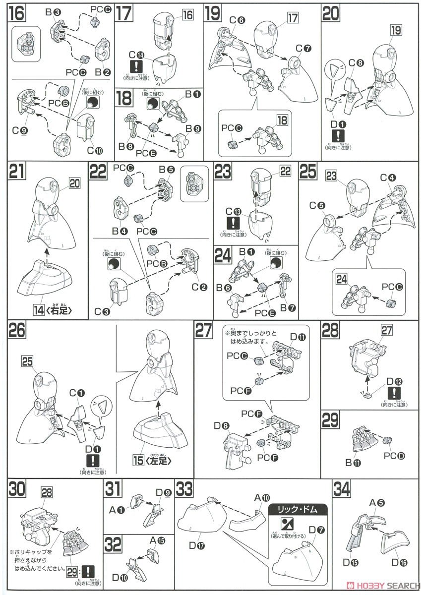 【再販】HGUC 1/144『ドム/リック・ドム』機動戦士ガンダム プラモデル-013