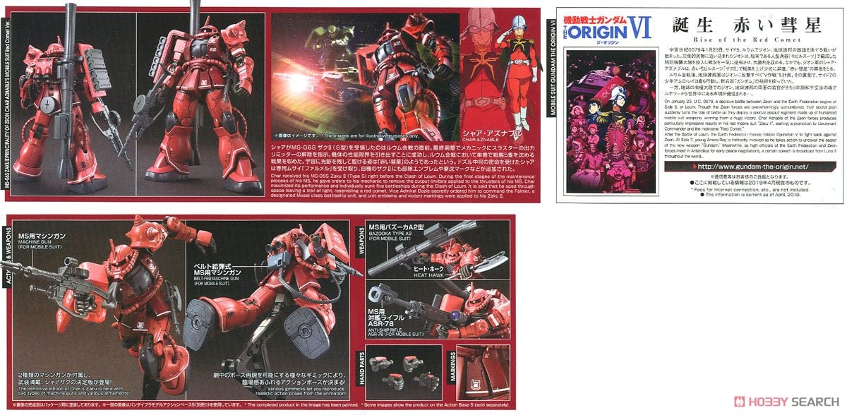 【再販】HG 1/144『シャア専用ザクII 赤い彗星Ver.』機動戦士ガンダム THE ORIGIN プラモデル-015