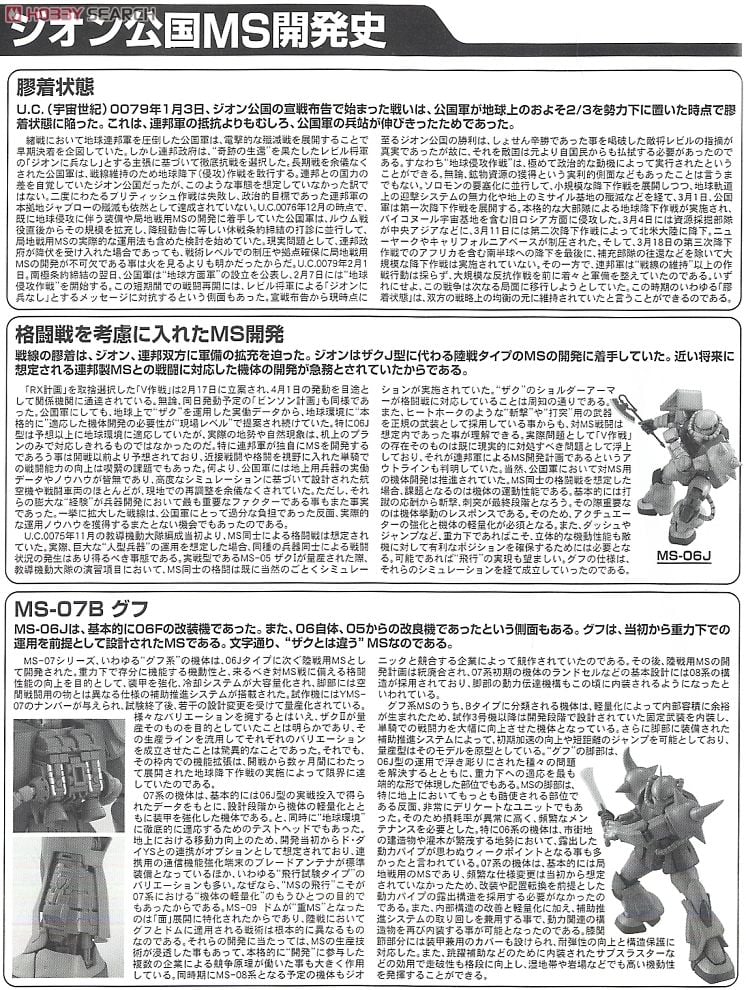 【再販】MG 1/100『MS-07B グフ Ver.2.0』機動戦士ガンダム プラモデル-011