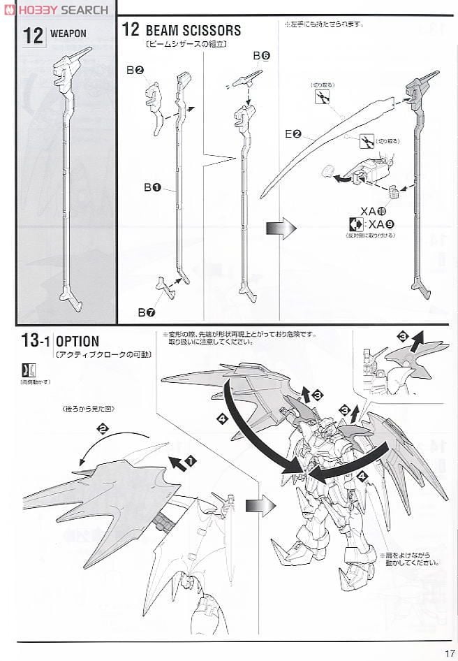 【再販】MG 1/100『ガンダムデスサイズヘル EW』新機動戦記ガンダムW Endless Waltz プラモデル-031